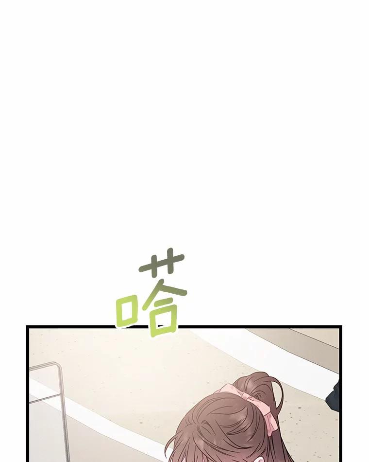 《蒂凡尼的早安吻》63.偶遇 第79页