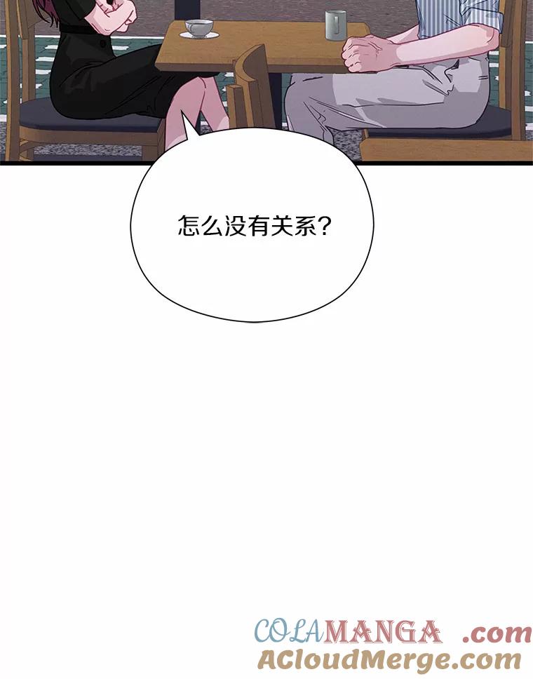 《蒂凡尼的早安吻》63.偶遇 第13页