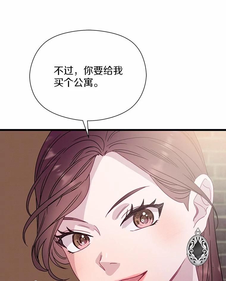 《蒂凡尼的早安吻》63.偶遇 第59页