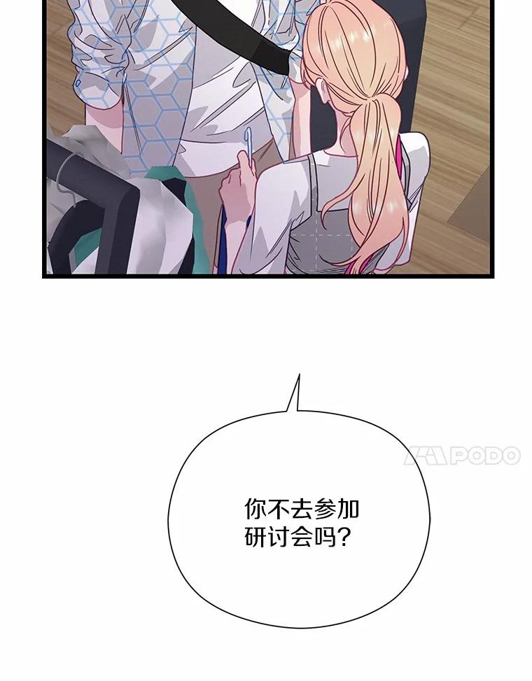 《蒂凡尼的早安吻》63.偶遇 第102页
