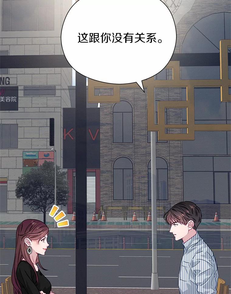 《蒂凡尼的早安吻》63.偶遇 第12页
