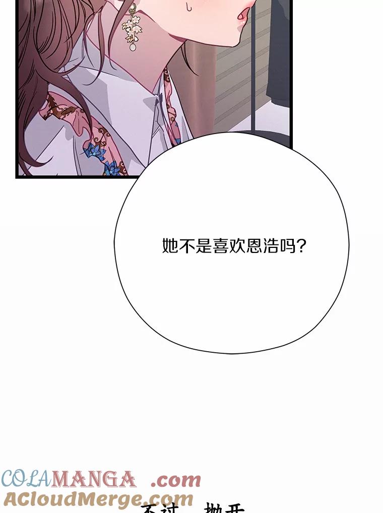 《蒂凡尼的早安吻》63.偶遇 第117页