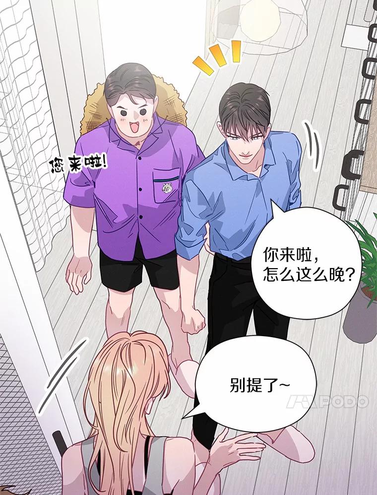 《蒂凡尼的早安吻》64.南岛之旅 第67页