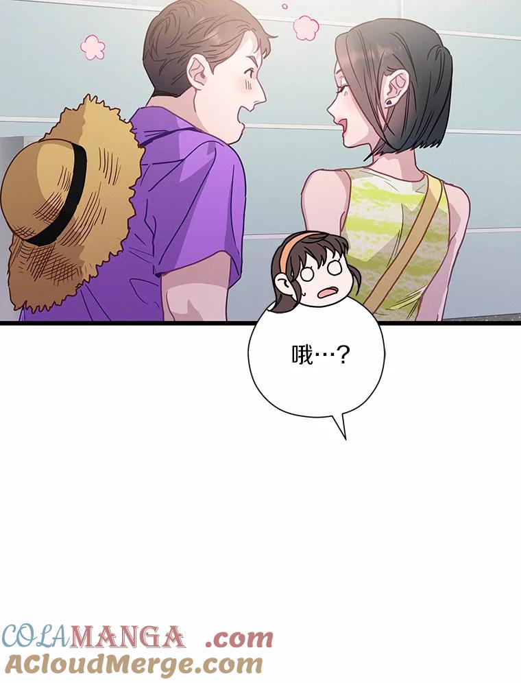《蒂凡尼的早安吻》64.南岛之旅 第49页