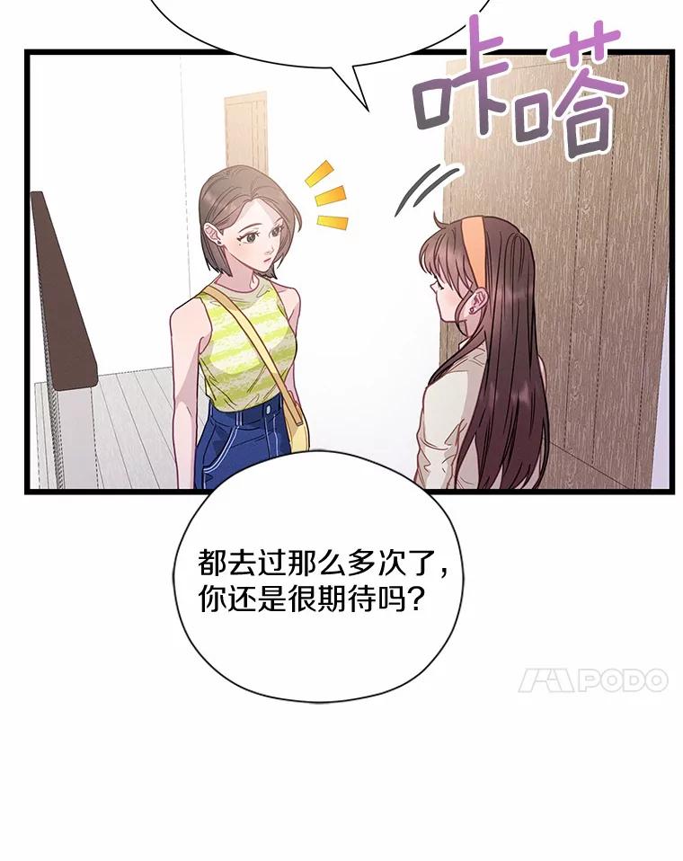 《蒂凡尼的早安吻》64.南岛之旅 第84页