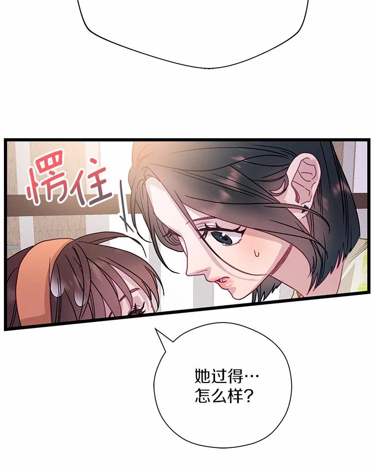 《蒂凡尼的早安吻》64.南岛之旅 第96页