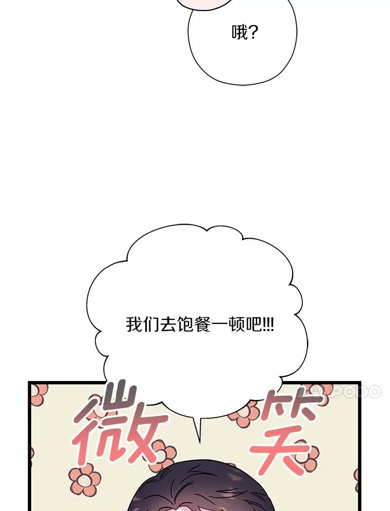 《蒂凡尼的早安吻》64.南岛之旅 第54页