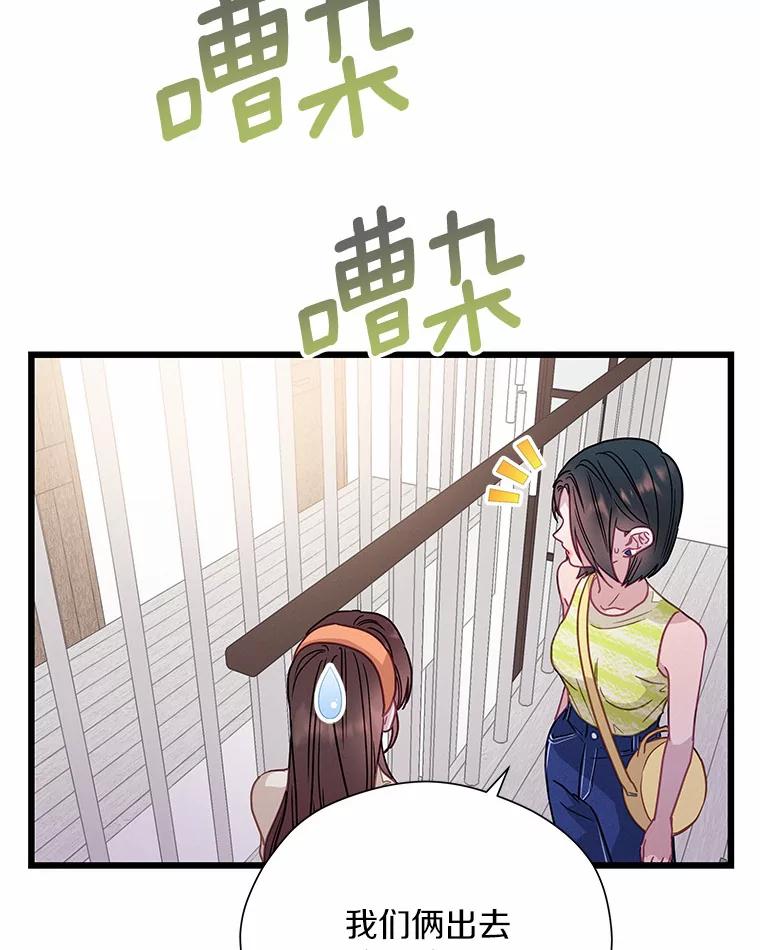 《蒂凡尼的早安吻》64.南岛之旅 第99页