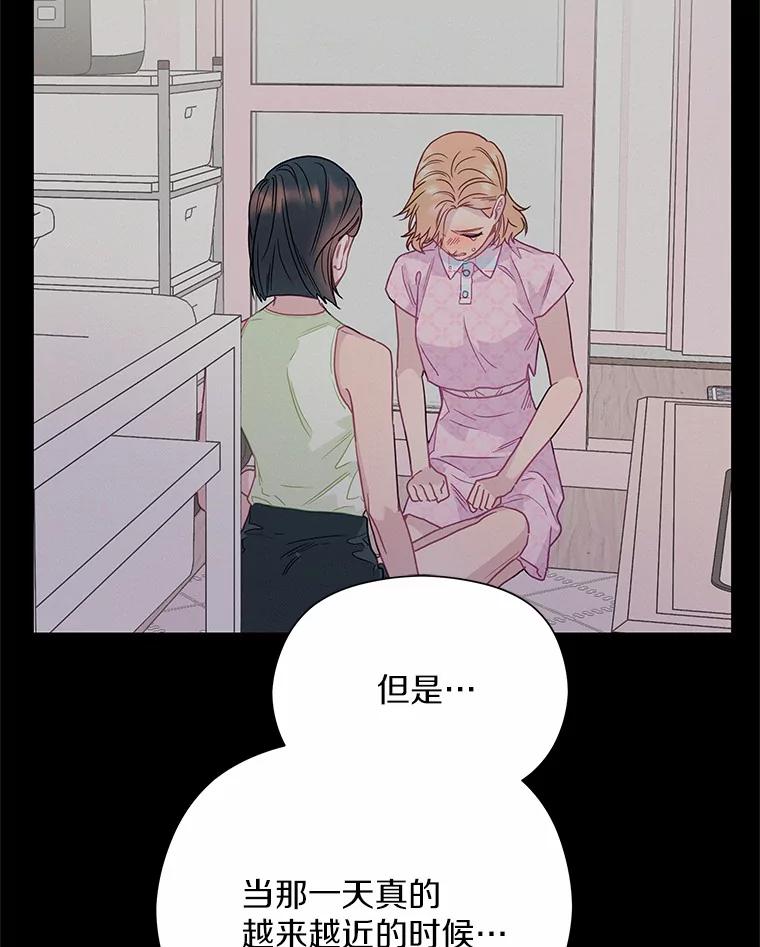 《蒂凡尼的早安吻》64.南岛之旅 第110页
