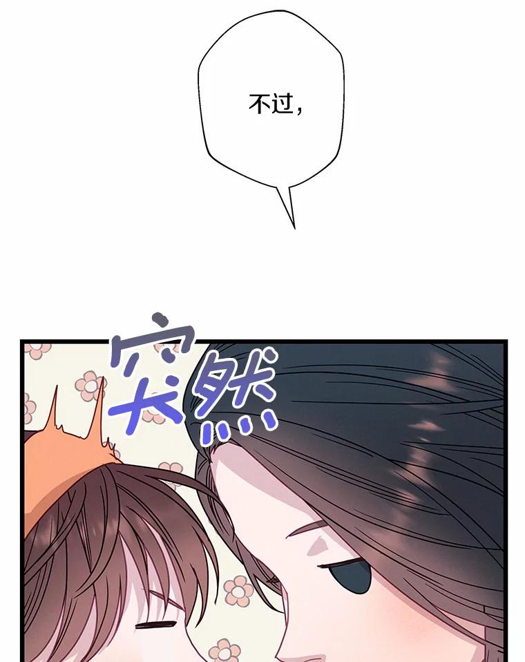 《蒂凡尼的早安吻》64.南岛之旅 第90页