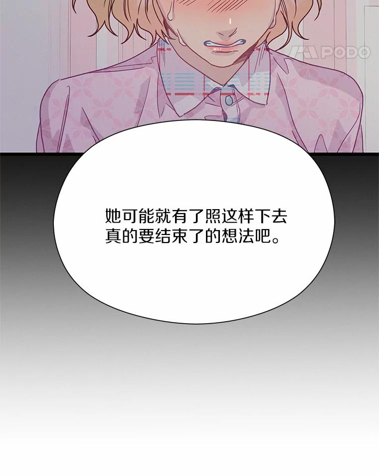 《蒂凡尼的早安吻》64.南岛之旅 第112页