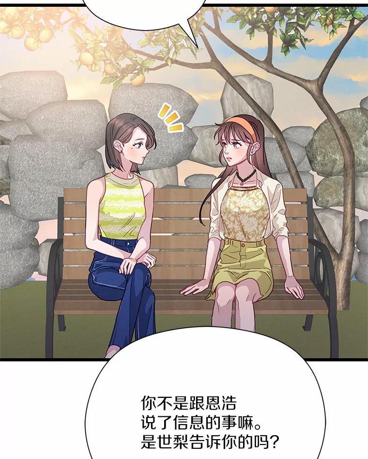 《蒂凡尼的早安吻》64.南岛之旅 第106页