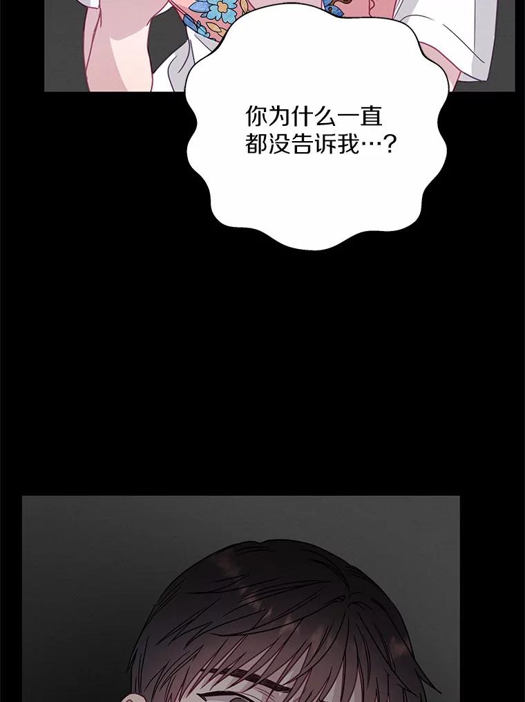 《蒂凡尼的早安吻》64.南岛之旅 第16页