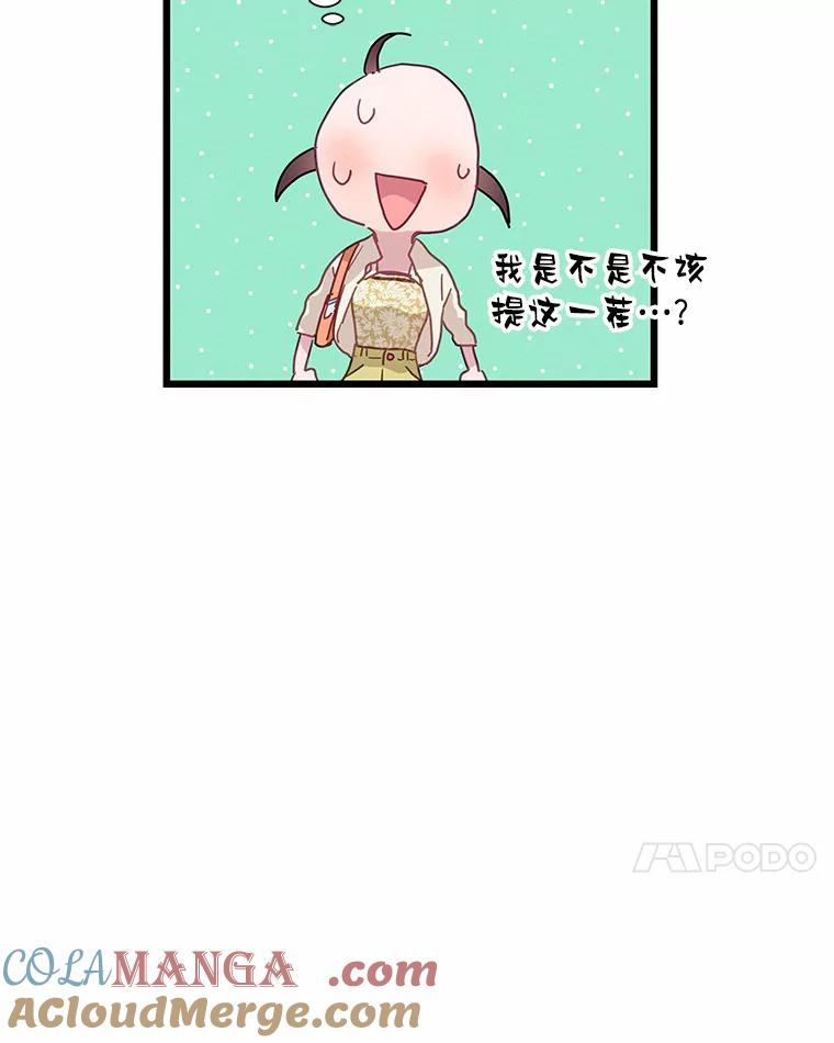 《蒂凡尼的早安吻》64.南岛之旅 第101页
