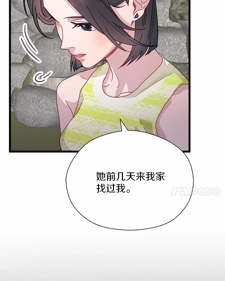 《蒂凡尼的早安吻》64.南岛之旅 第108页