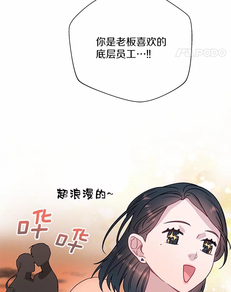 《蒂凡尼的早安吻》64.南岛之旅 第88页