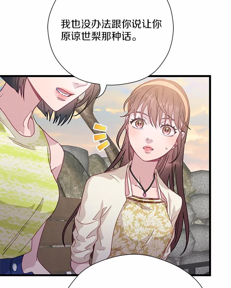 《蒂凡尼的早安吻》64.南岛之旅 第104页