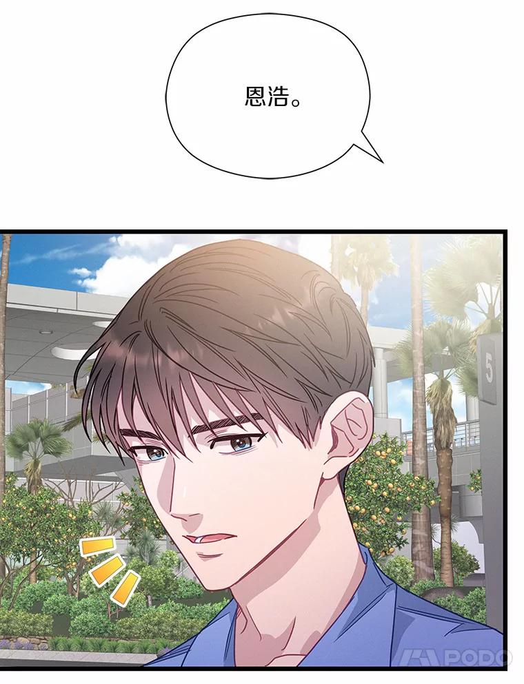《蒂凡尼的早安吻》64.南岛之旅 第44页