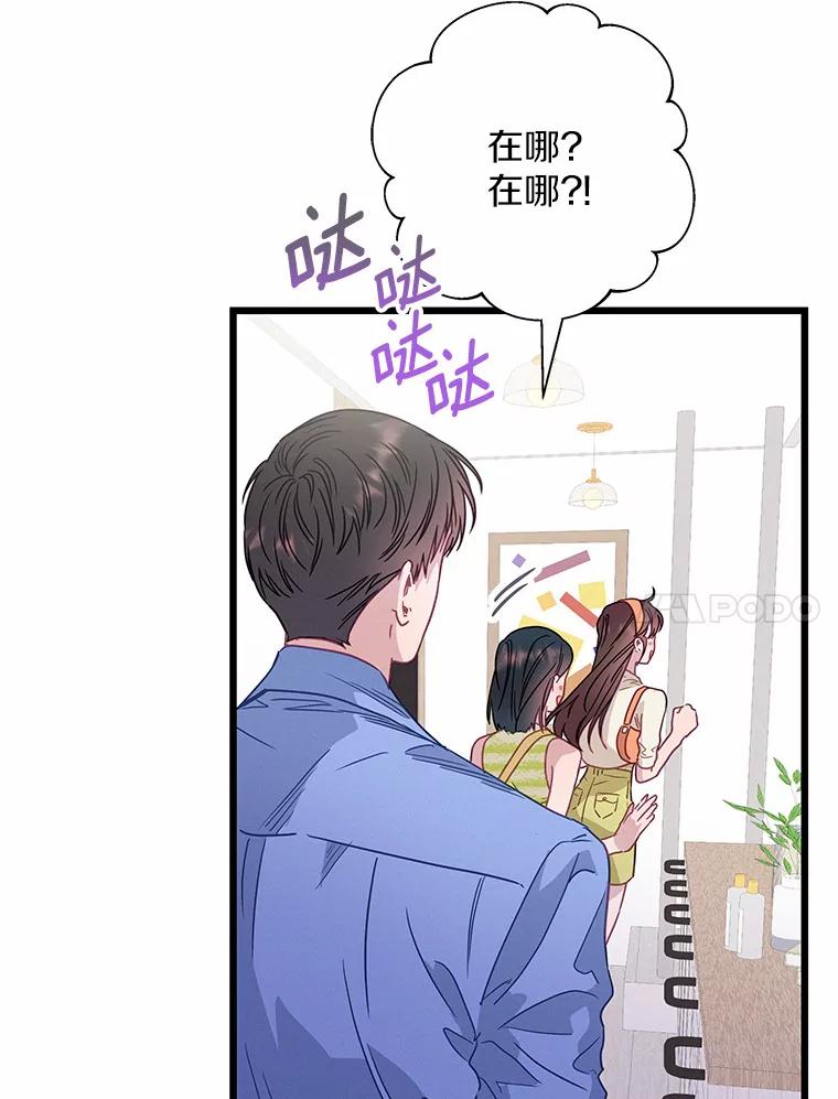 《蒂凡尼的早安吻》64.南岛之旅 第64页