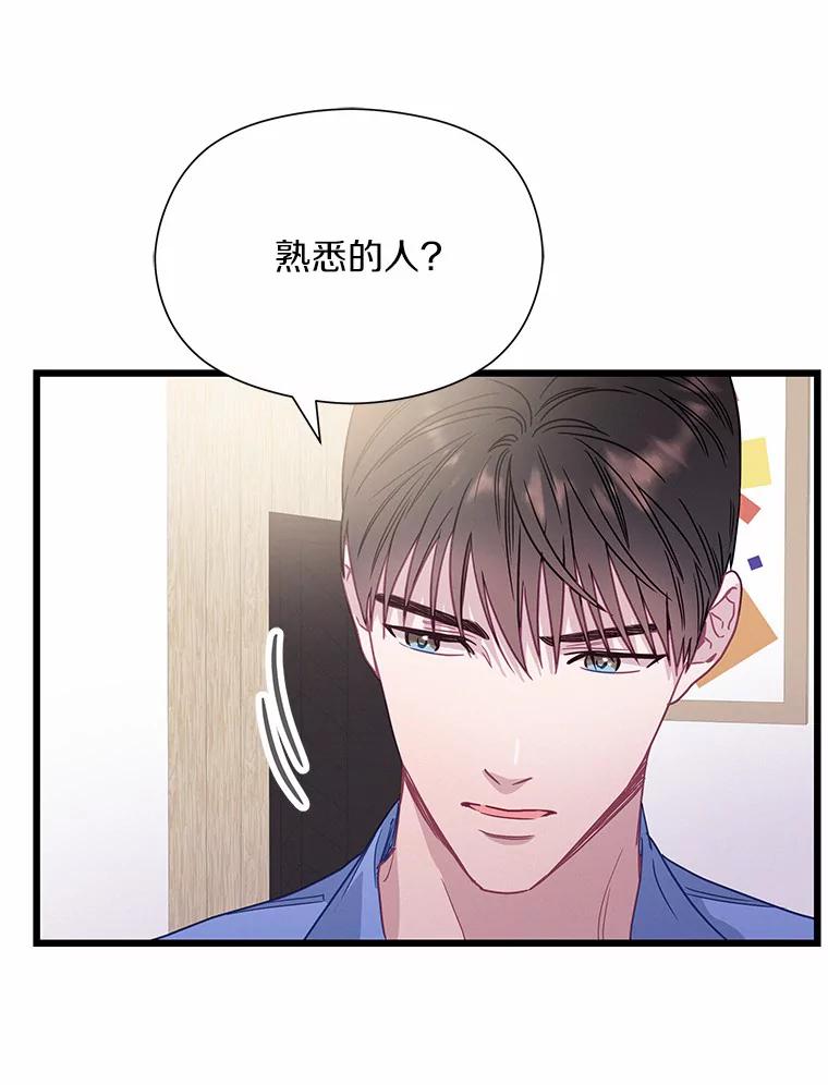 《蒂凡尼的早安吻》64.南岛之旅 第70页