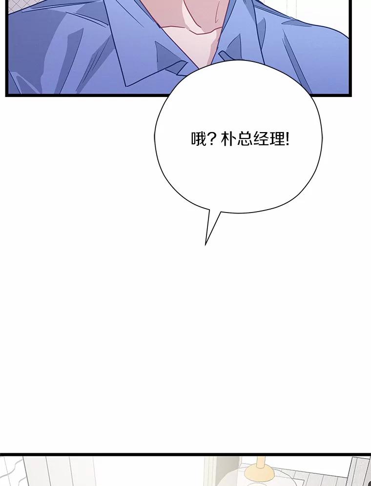 《蒂凡尼的早安吻》64.南岛之旅 第66页