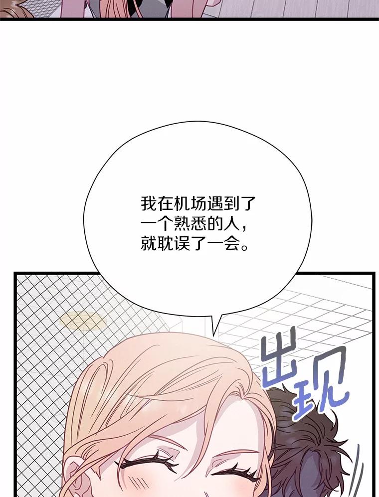 《蒂凡尼的早安吻》64.南岛之旅 第68页