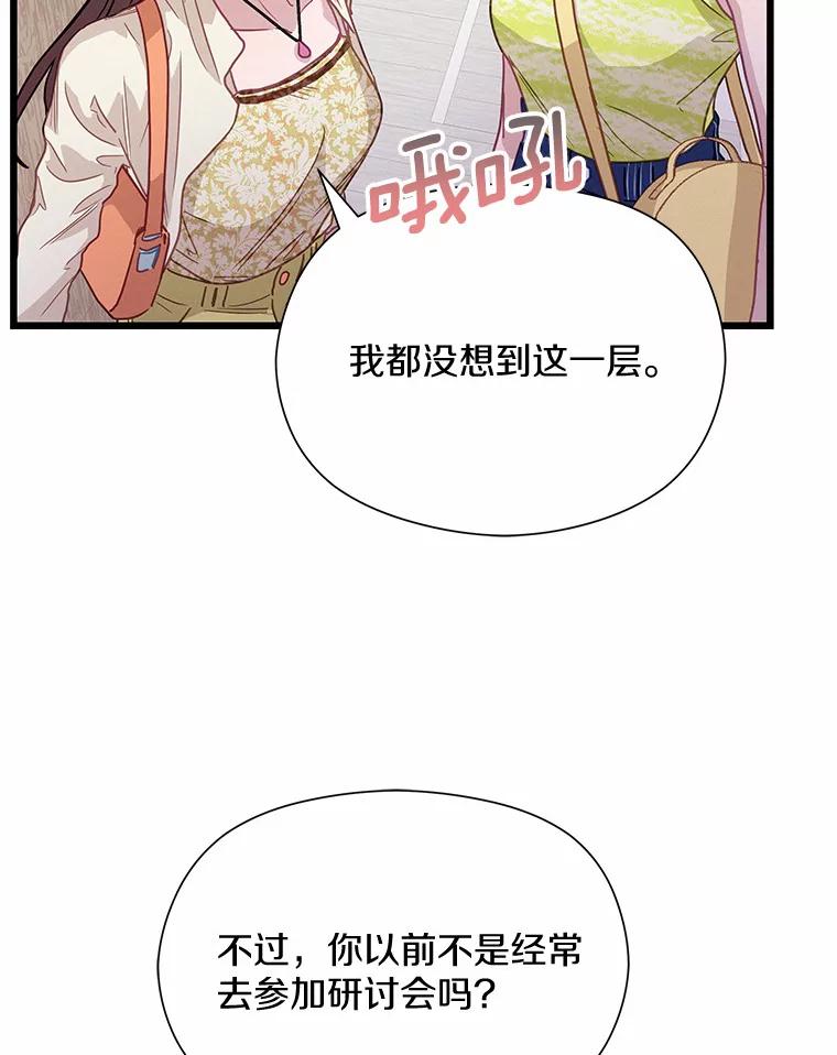 《蒂凡尼的早安吻》64.南岛之旅 第83页