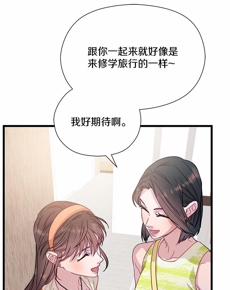 《蒂凡尼的早安吻》64.南岛之旅 第82页