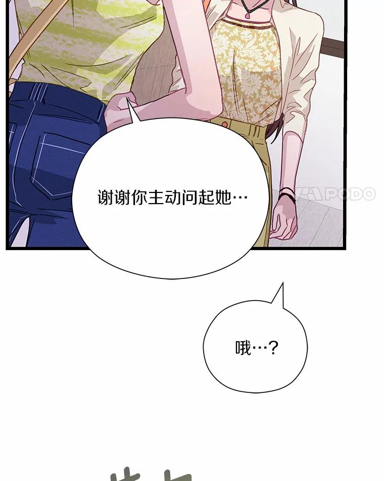 《蒂凡尼的早安吻》64.南岛之旅 第98页