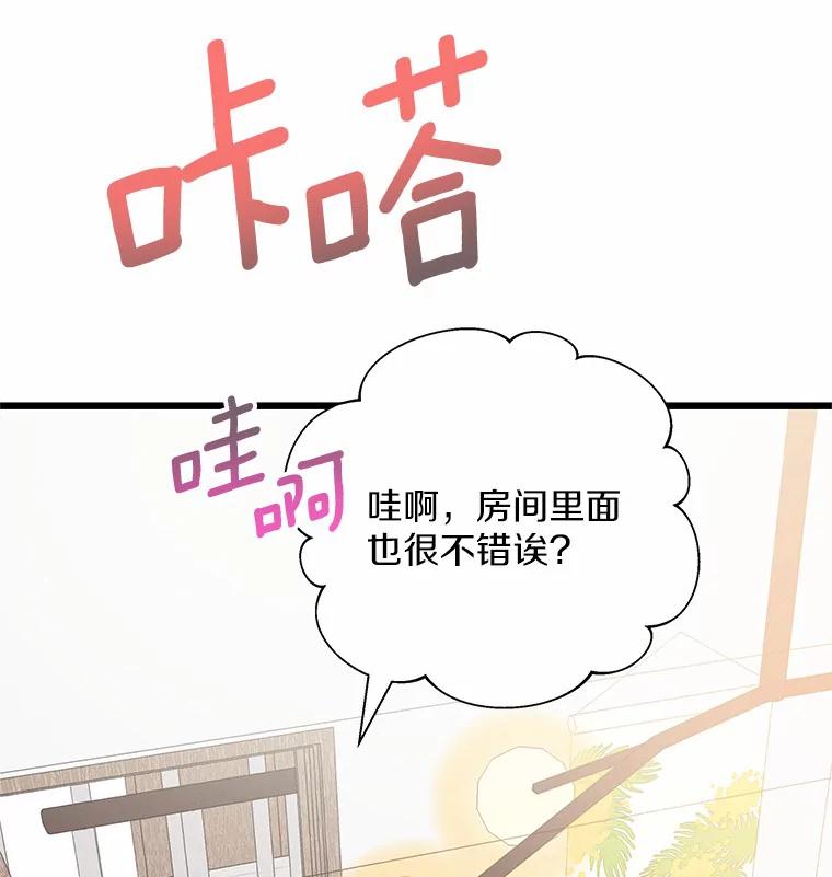 《蒂凡尼的早安吻》64.南岛之旅 第79页