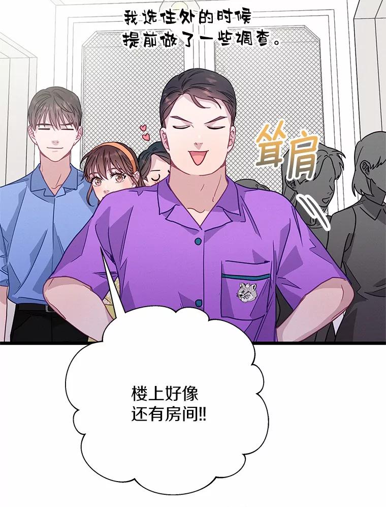 《蒂凡尼的早安吻》64.南岛之旅 第63页