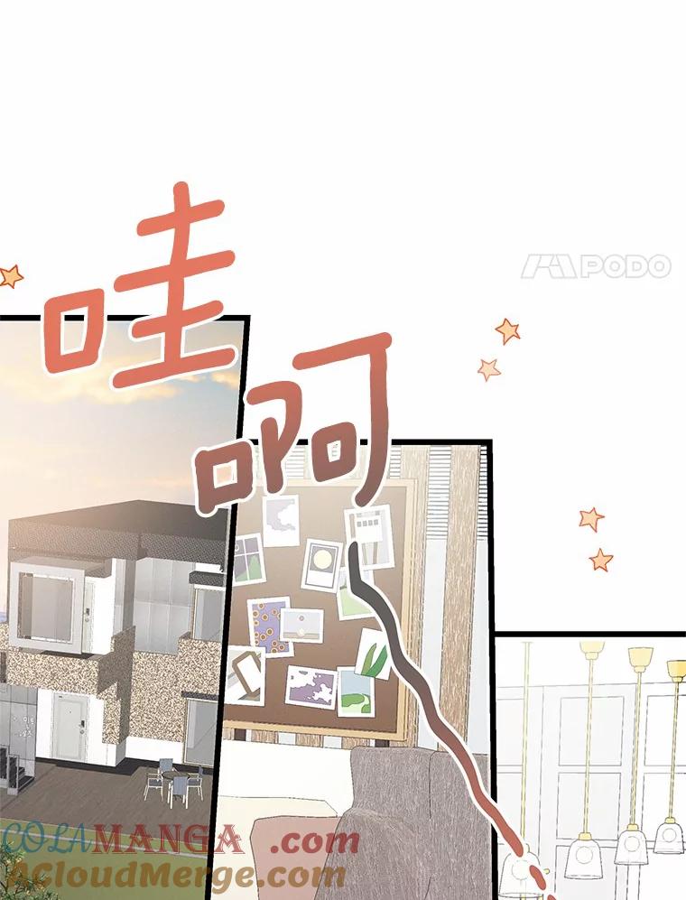 《蒂凡尼的早安吻》64.南岛之旅 第61页