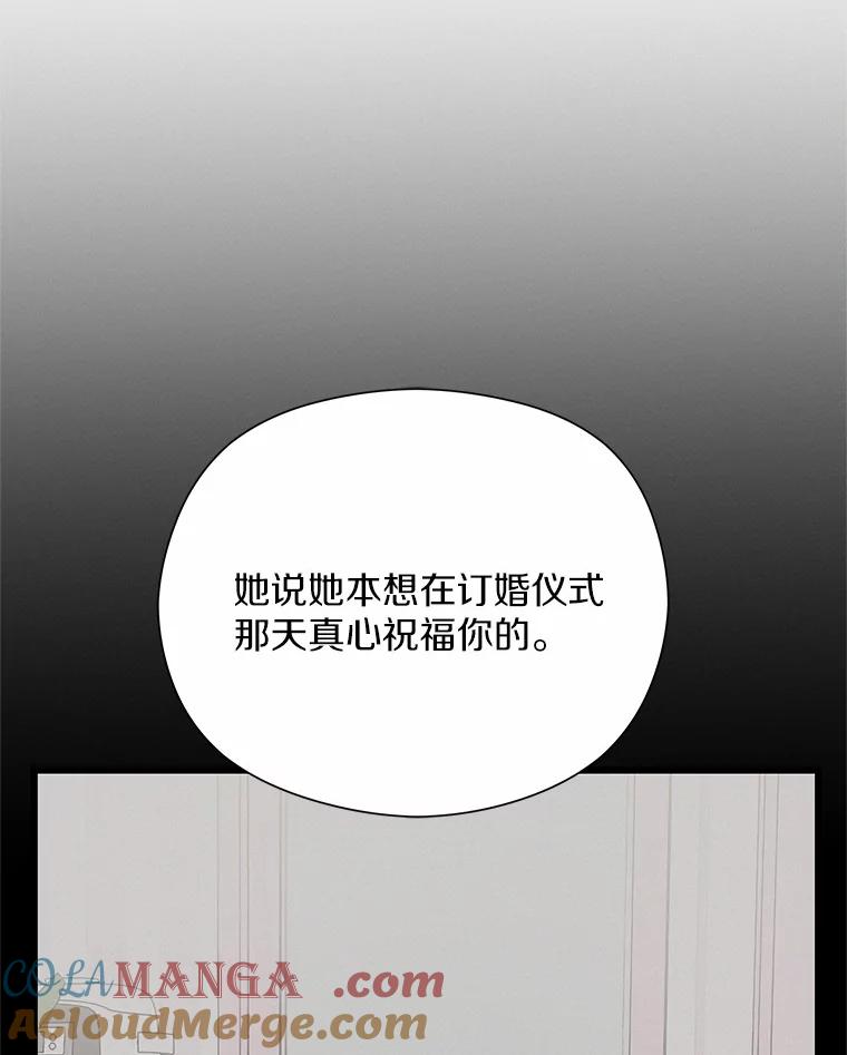 《蒂凡尼的早安吻》64.南岛之旅 第109页