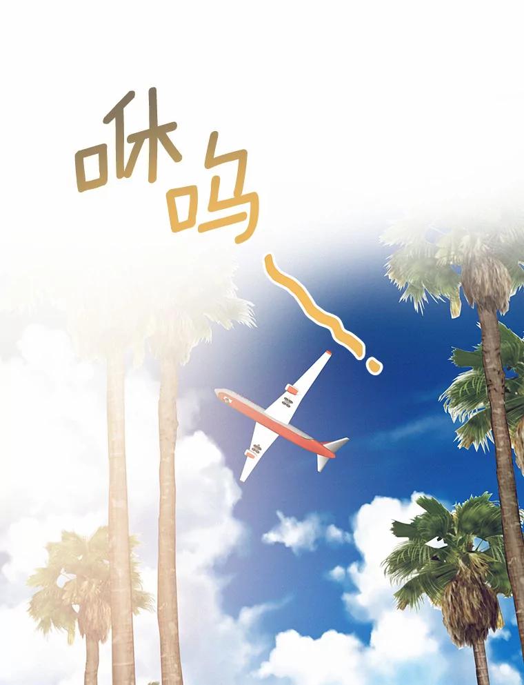 《蒂凡尼的早安吻》64.南岛之旅 第40页