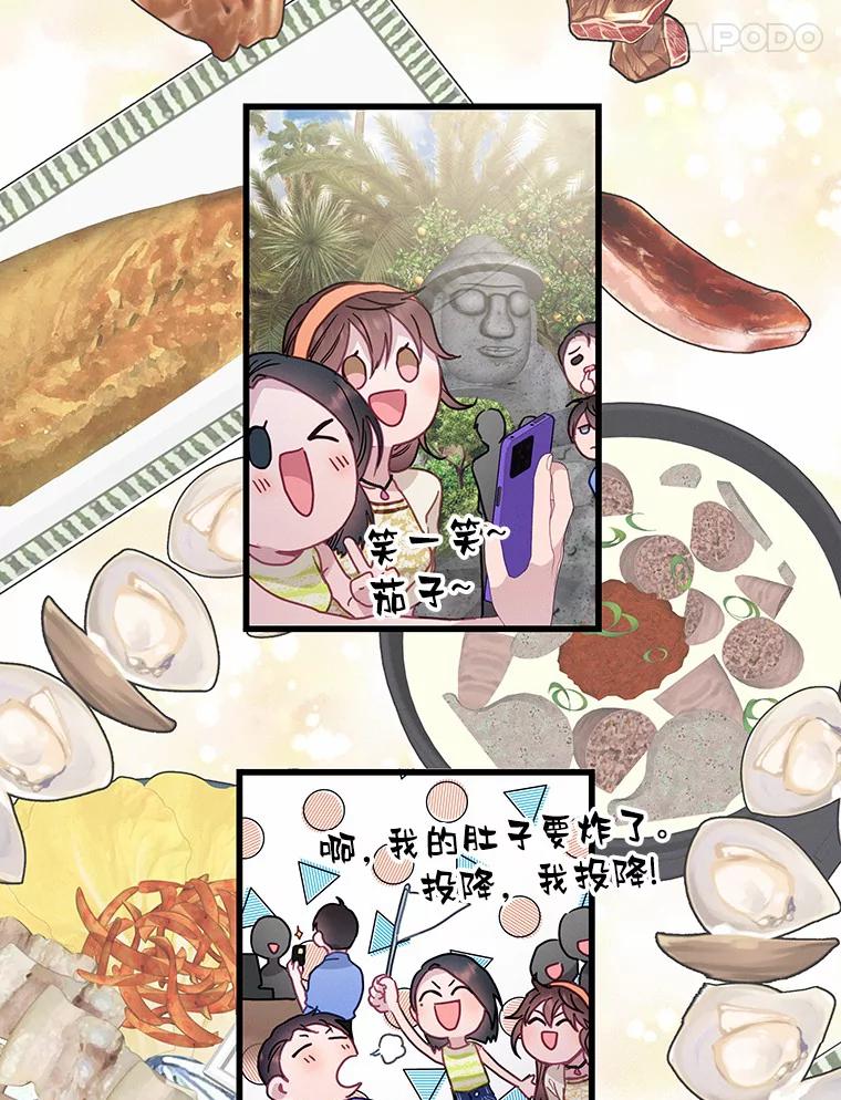 《蒂凡尼的早安吻》64.南岛之旅 第58页
