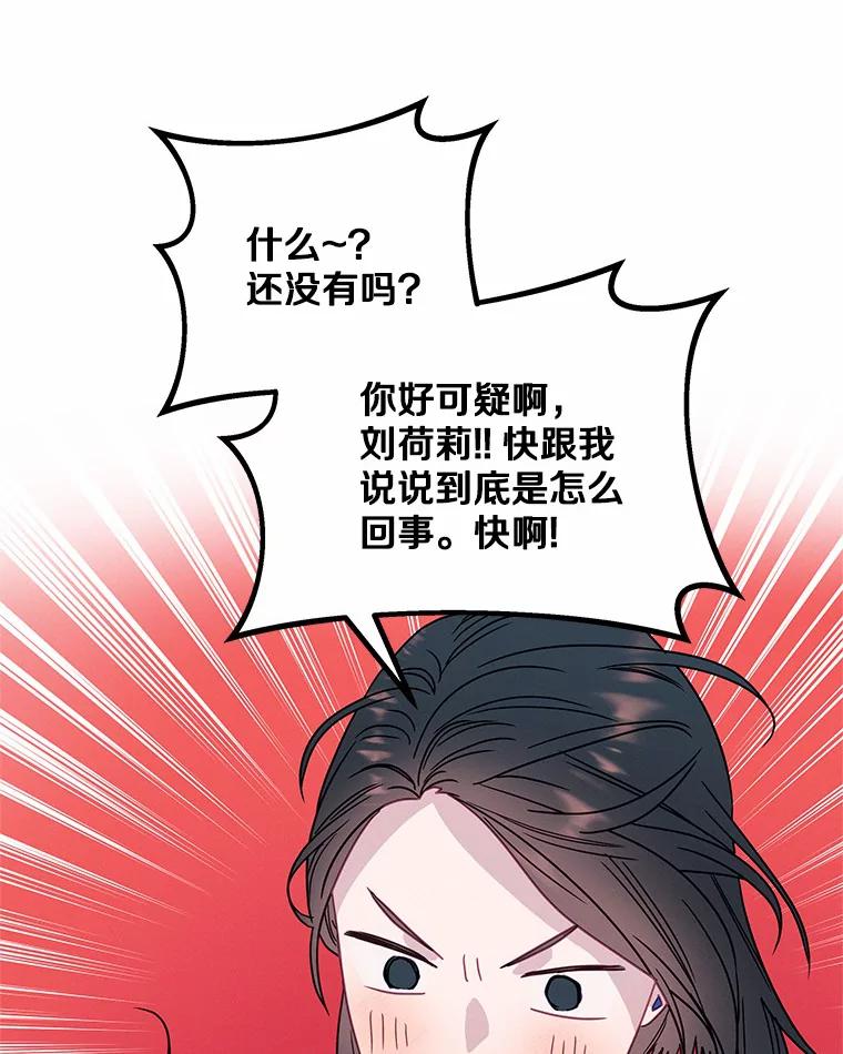 《蒂凡尼的早安吻》64.南岛之旅 第94页