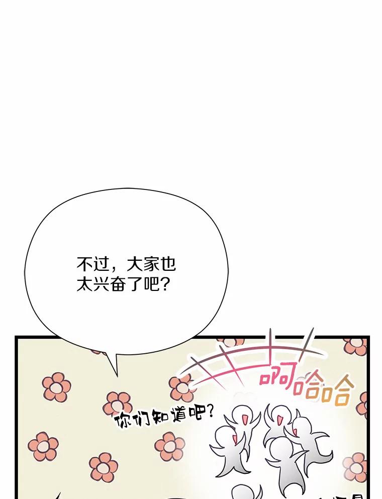 《蒂凡尼的早安吻》64.南岛之旅 第47页