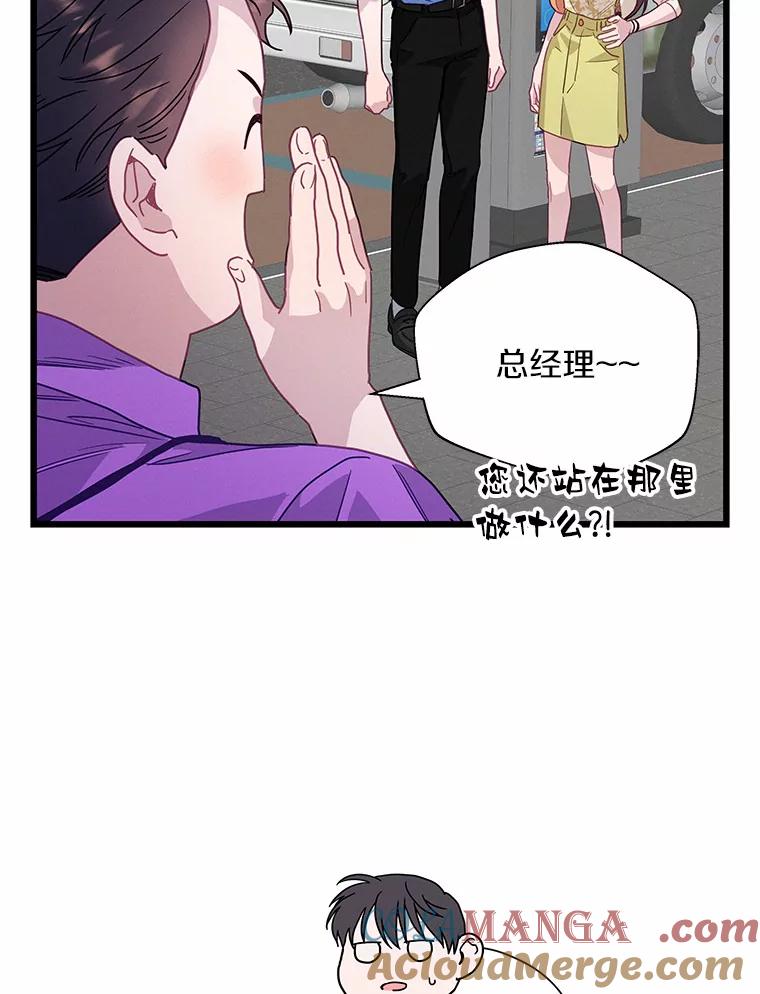 《蒂凡尼的早安吻》64.南岛之旅 第53页