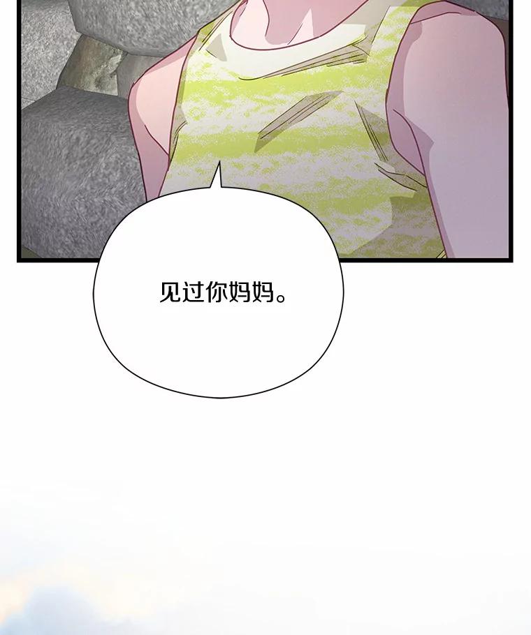 《蒂凡尼的早安吻》64.南岛之旅 第116页