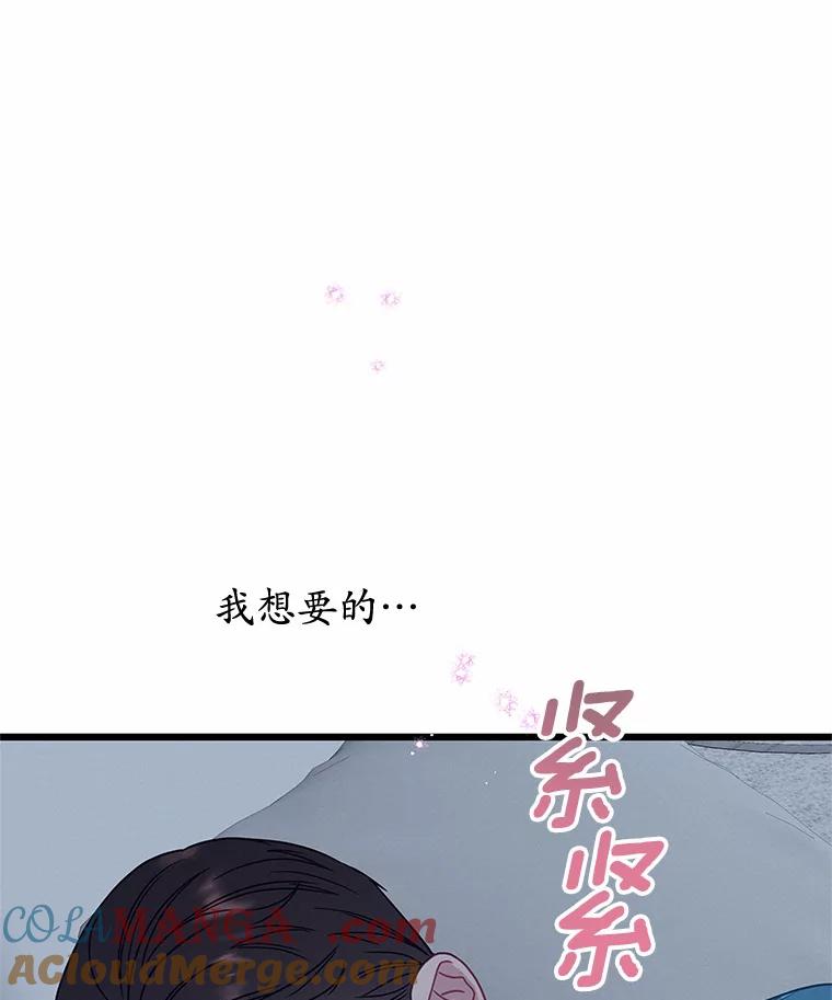 《蒂凡尼的早安吻》64.南岛之旅 第33页