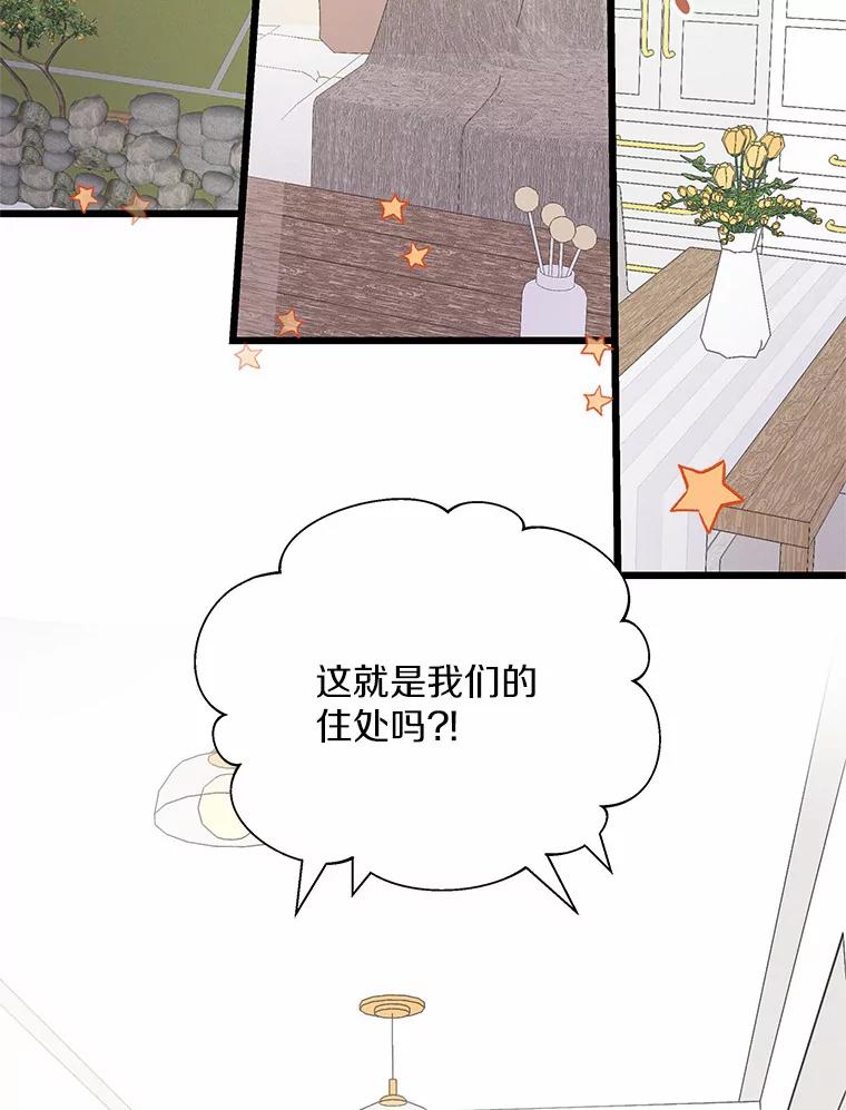 《蒂凡尼的早安吻》64.南岛之旅 第62页