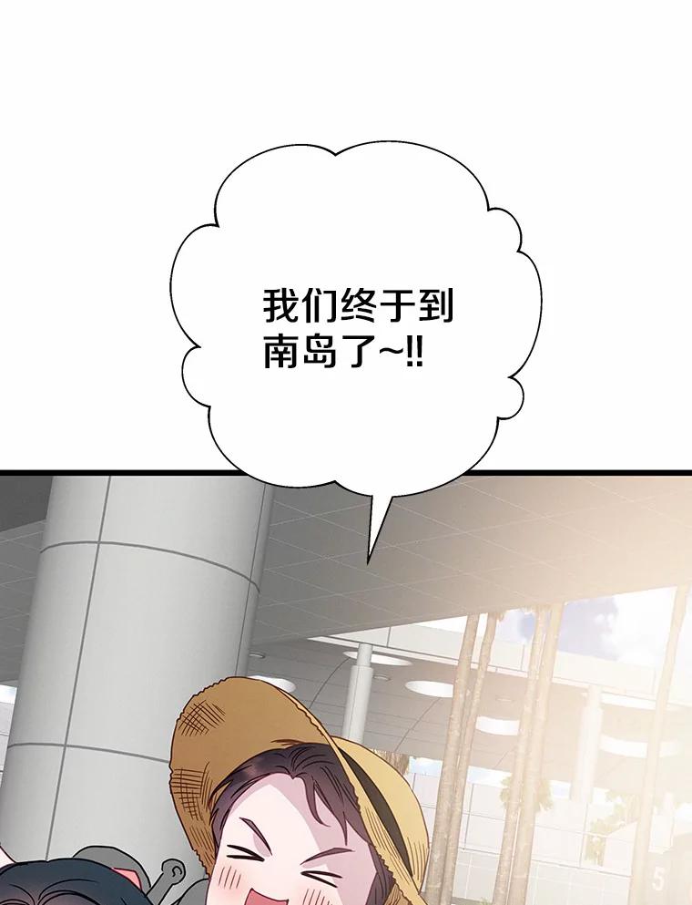 《蒂凡尼的早安吻》64.南岛之旅 第42页