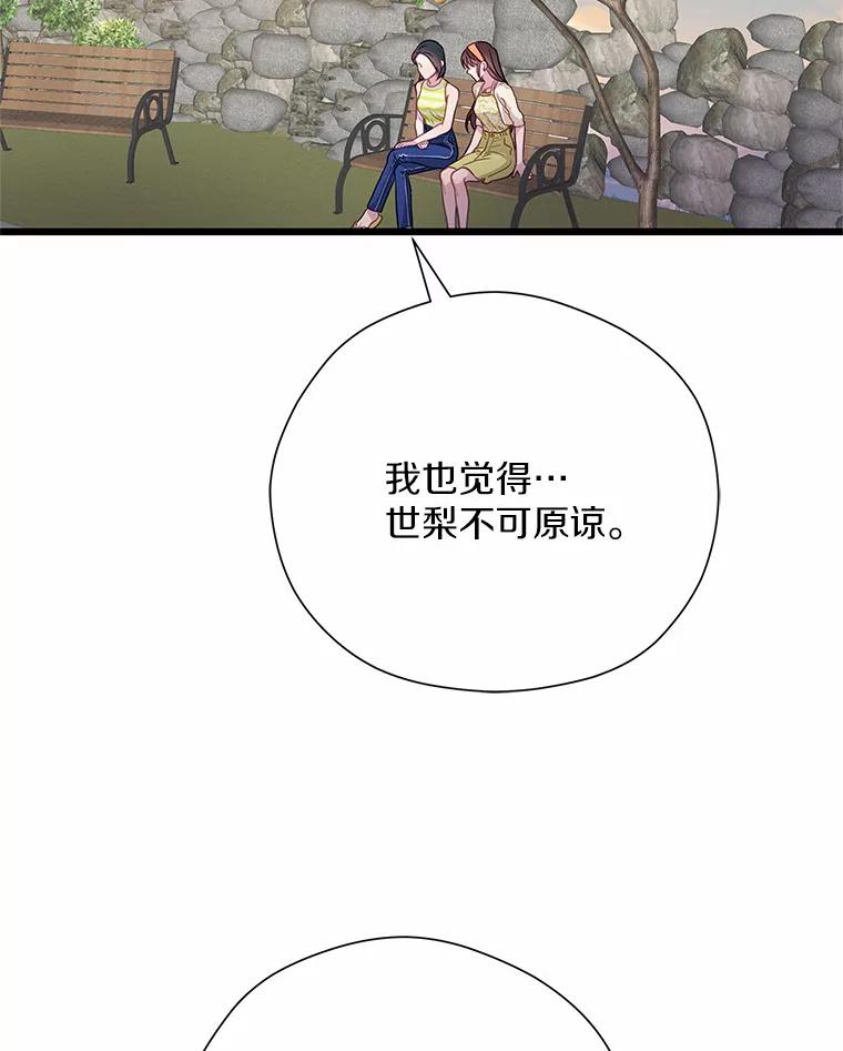 《蒂凡尼的早安吻》64.南岛之旅 第103页