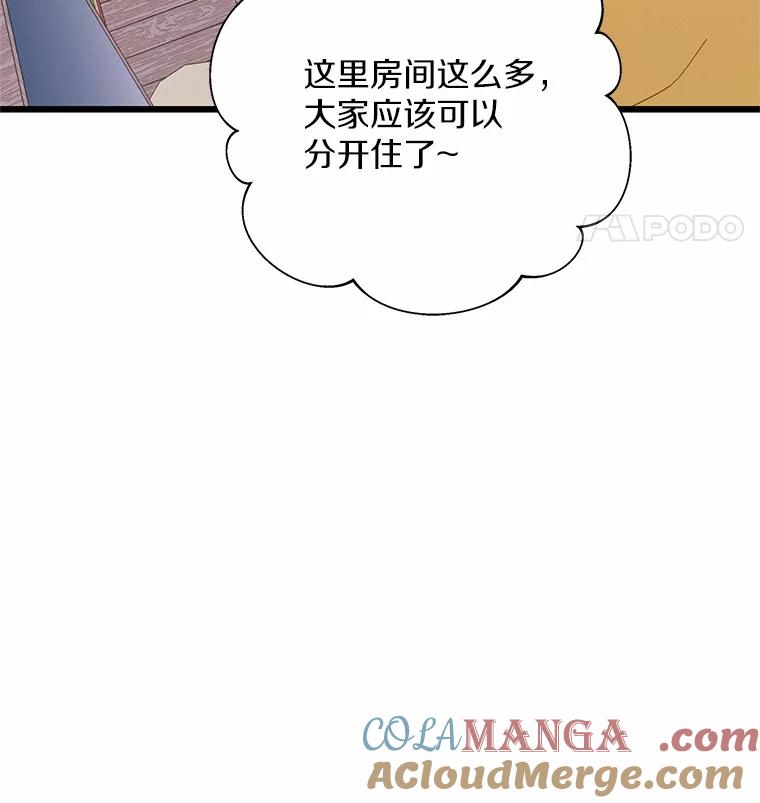 《蒂凡尼的早安吻》64.南岛之旅 第81页