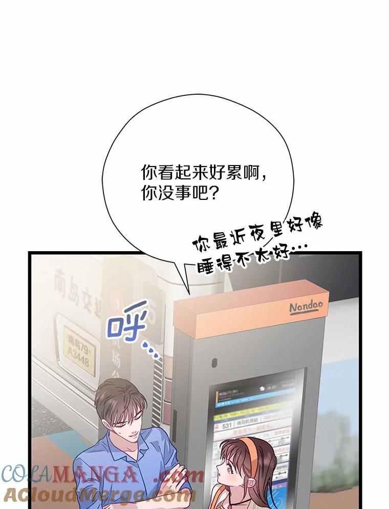 《蒂凡尼的早安吻》64.南岛之旅 第45页