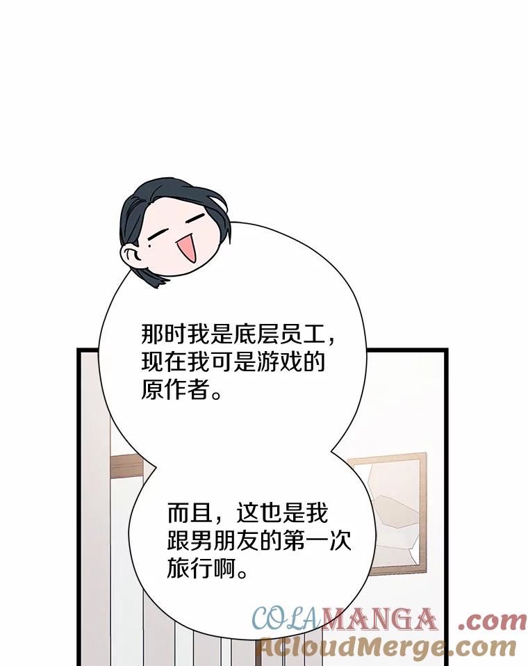《蒂凡尼的早安吻》64.南岛之旅 第85页