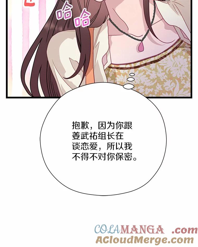 《蒂凡尼的早安吻》64.南岛之旅 第93页