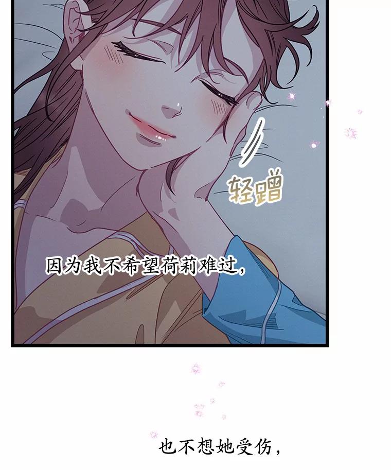 《蒂凡尼的早安吻》64.南岛之旅 第32页