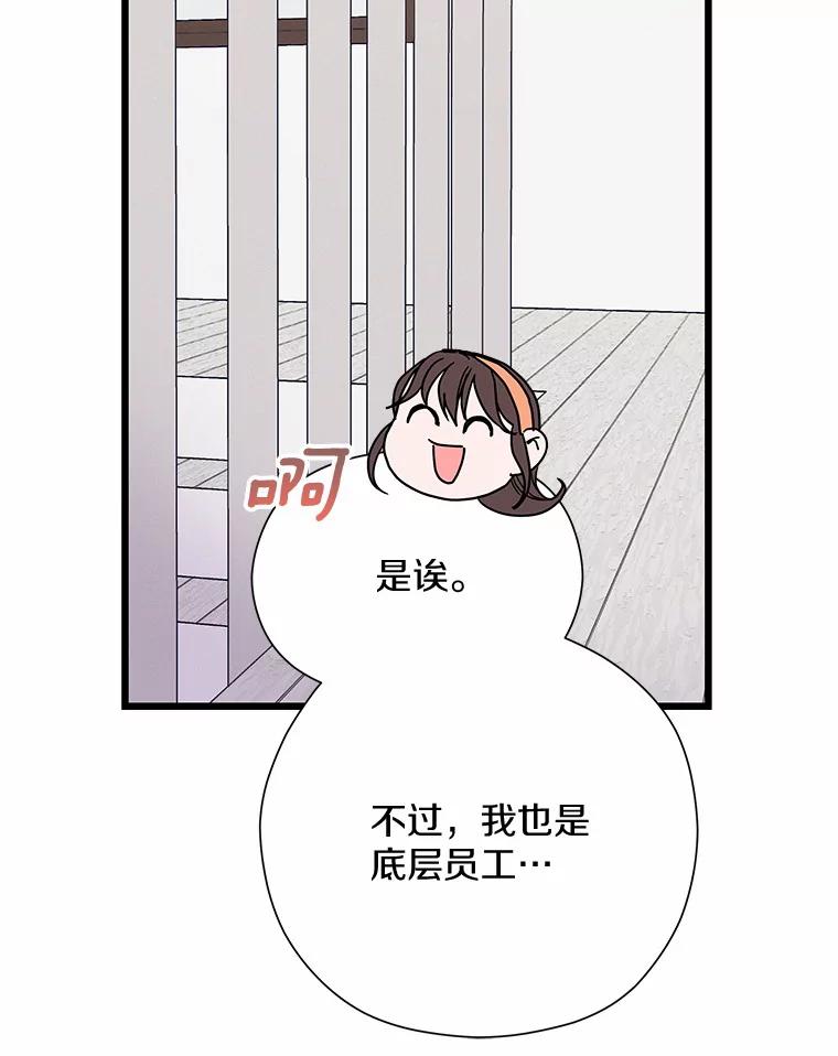 《蒂凡尼的早安吻》64.南岛之旅 第86页