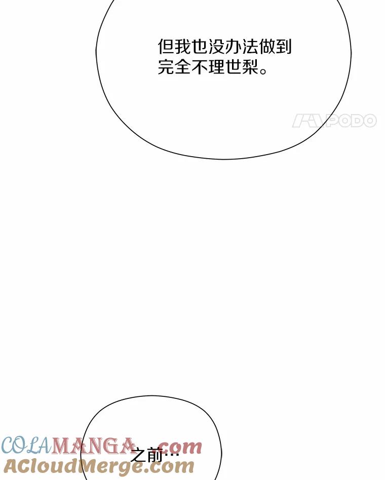 《蒂凡尼的早安吻》64.南岛之旅 第105页
